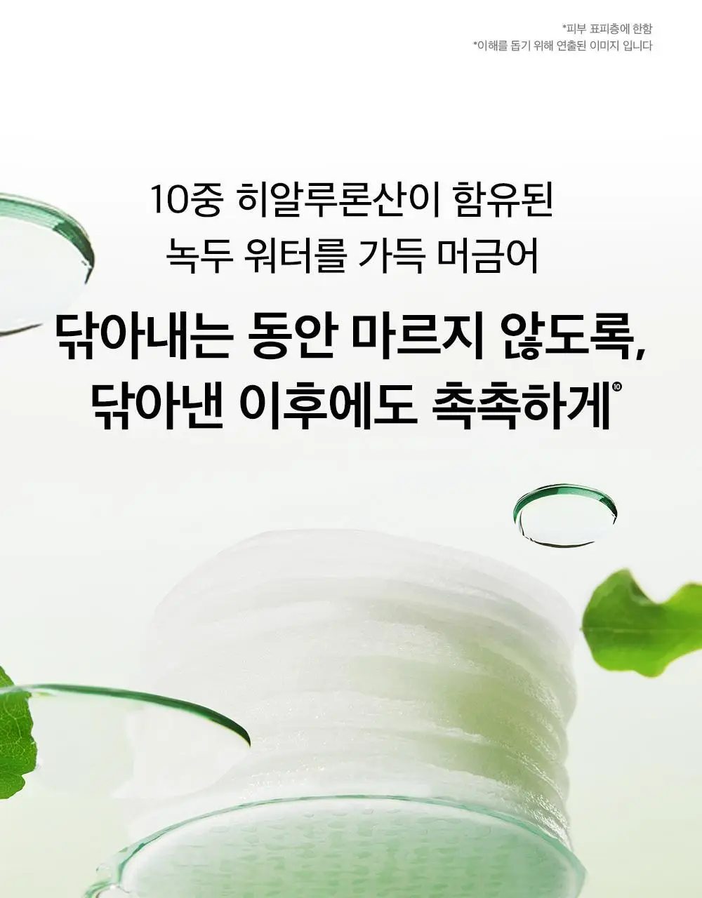 [모공청정/필터패드] 비플레인 녹두 모공 클리어링 필터 패드 70매 (+10매 증정기획) 상세페이지 29